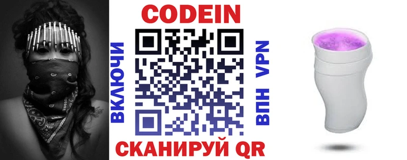 Купить  Гусиноозёрск  Кодеин напиток Lean (лин) 